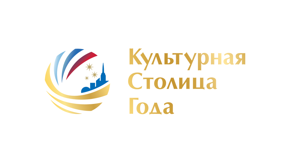 Уважаемые жители! В этом году &quot;столица&quot; нашего региона - город Воронеж - принял участие в общенациональном конкурсе городов России &quot;Культурная столица 2027 года&quot;.