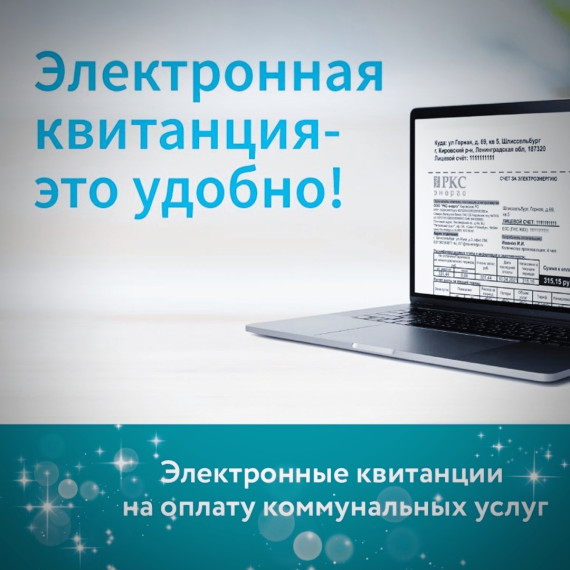 Рамонский рассчётно-кассовый центр (ООО «Рамонский РКЦ») предлагает воспользоваться бесплатной услугой по ежемесячному направлению на указанный вами адрес электронной почты квитанций на оплату за предоставление ресурсоснабжающими организациями ЖКУ по холо. Рамонский рассчётно-кассовый центр (ООО «Рамонский РКЦ») предлагает воспользоваться бесплатной услугой по ежемесячному направлению на указанный вами адрес электронной почты квитанций на оплату за предоставление ресурсоснабжающими организациями ЖКУ по холо.
