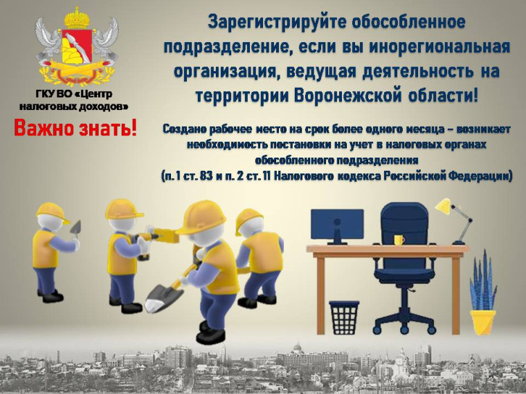 Информация от Государственного казенного учреждения Воронежской области "Центр налоговых доходов". Информация от Государственного казенного учреждения Воронежской области "Центр налоговых доходов".
